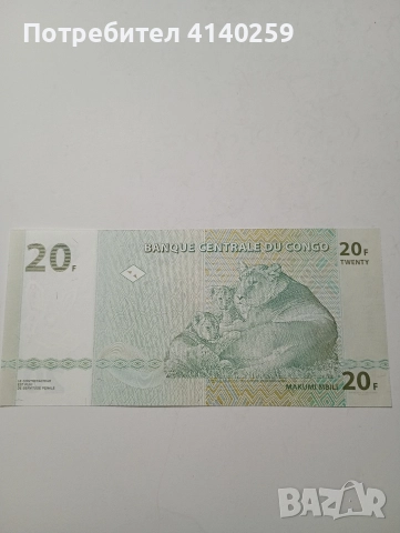 КОНГО БАНКНОТА 20 ФРАНКА 2003 Г , снимка 3 - Нумизматика и бонистика - 52773698