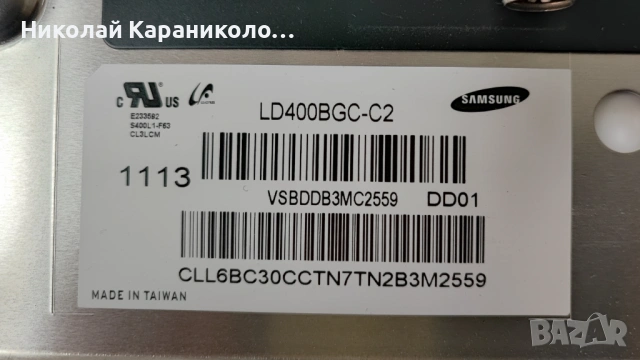 Продавам Матрица,Power-BN44-00422B,T.con-V460HJ1-C01,Дист.AA59-00508A от тв SAMSUNG UE40D5500, снимка 3 - Телевизори - 53847366