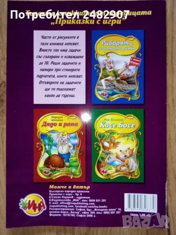 "Момче и вятър" , снимка 2 - Детски книжки - 49530821