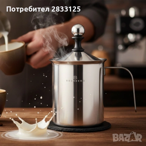 Ръчен уред за разпенване на мляко Edenberg, неръждаема стомана, мерителна скала, 400мл / 800мл, снимка 5 - Кани - 53639938