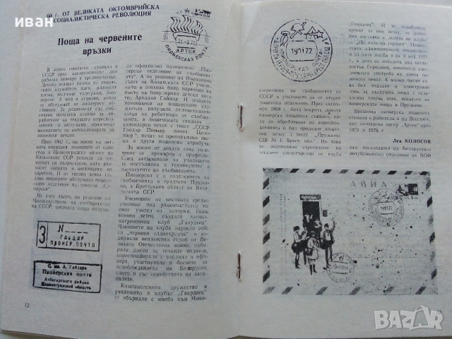 Антикварно списание "Млад Филателист" - 1977 г. брой 2., снимка 3 - Списания и комикси - 36500505