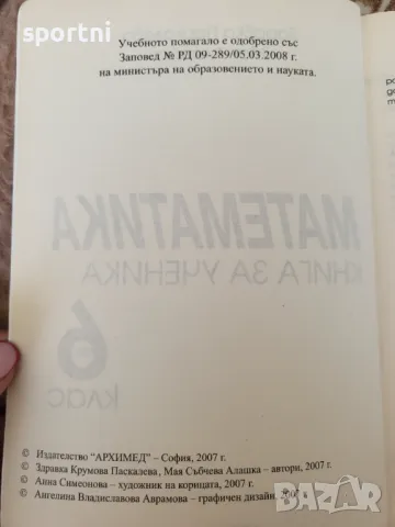 Книга за ученика 6 клас , снимка 2 - Ученически пособия, канцеларски материали - 49475221