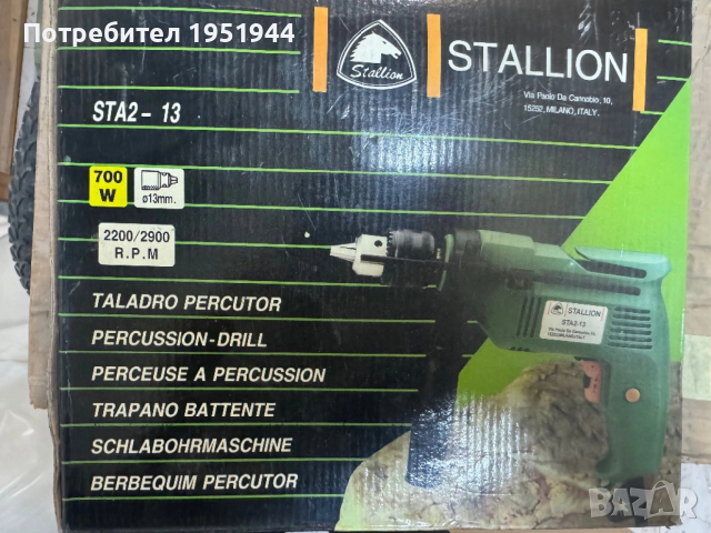 Ударна бормашина