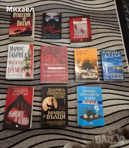 Различни книги с различни жанрове., снимка 2 - Други - 38086562