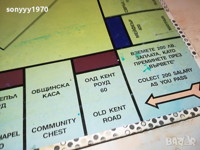 монопол-игра основа 0103231634, снимка 11 - Колекции - 39851674