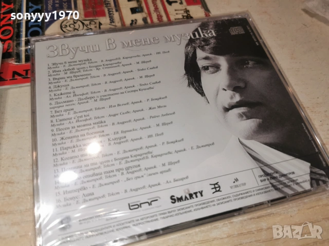 ЕМИЛ ДИМИТРОВ ЦД 0303260925, снимка 7 - CD дискове - 53689995
