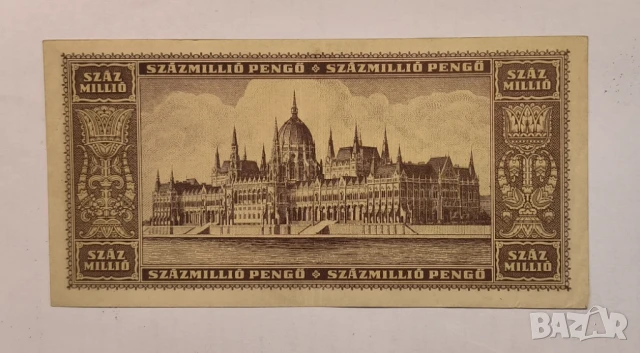 Унгария 1946 100 милиона пенгьо, снимка 2 - Нумизматика и бонистика - 50600173