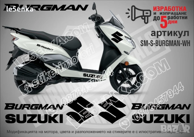 Suzuki Burgman стикери надписи SM-S-BURGMAN-GR, снимка 4 - Аксесоари и консумативи - 51254096