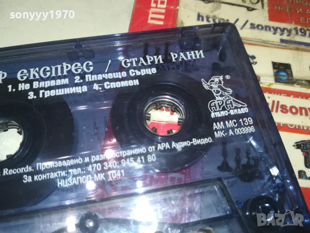 СУПЕР ЕКСПРЕС-ОРИГИНАЛНА КАСЕТА 0308251811, снимка 11 - Аудио касети - 51238000