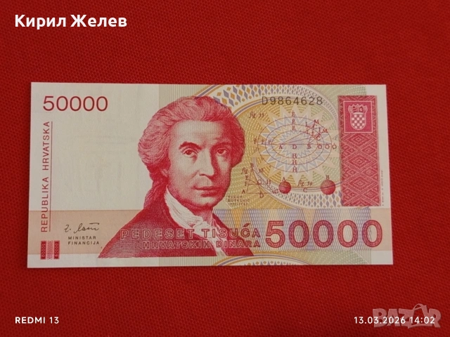 Банкнота ХЪРВАТИЯ много красива перфектно състояние непрегъвана за КОЛЕКЦИЯ ДЕКОРАЦИЯ 54053