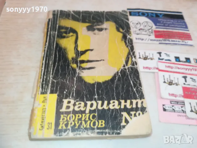 ВАРИАНТ-КНИГА 0710241630, снимка 4 - Други - 47496564