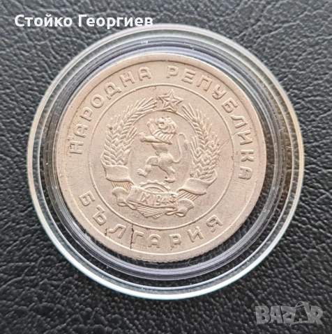 Български монети от 1951 г. до 1960 г.:, снимка 8 - Нумизматика и бонистика - 53839008