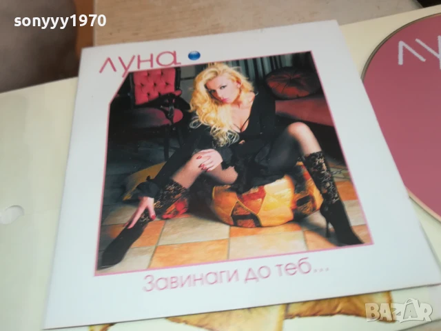 ЛУНА-ЦД И КНИЖКА 2805251805, снимка 12 - CD дискове - 50461178