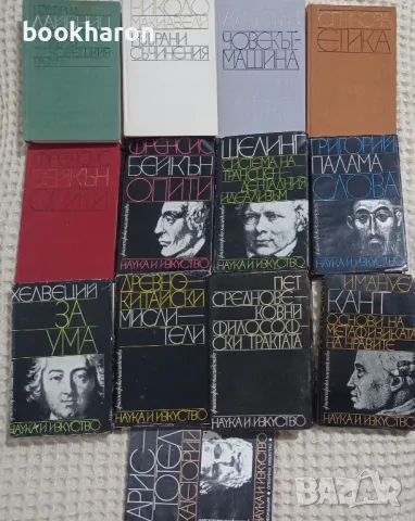 ФИЛОСОФСКО НАСЛЕДСТВО, снимка 1