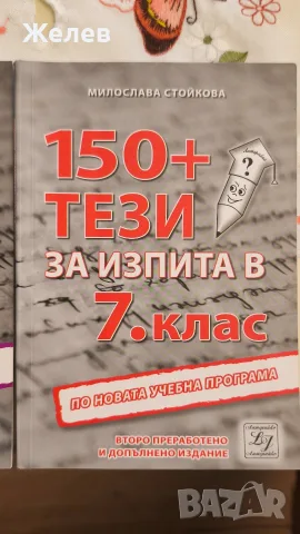 Тези по литература, снимка 2 - Учебници, учебни тетрадки - 56057353