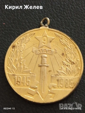 Медал НРБ 40г. От ПОБЕДАТА НАД ХИТЛЕРОФАШИЗМА 71371, снимка 3 - Антикварни и старинни предмети - 51330050