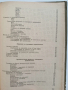 Технология на консервирането 1964г, снимка 10
