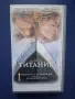 Видеокасета VHS Титаник, снимка 1
