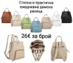 Стилна и практична ежедневна дамска раница, снимка 1