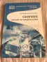 Сборник тестове по токсикология, снимка 1