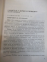 Книга "Лабораторните занятия по биология-М.Марчева"-208 стр., снимка 4