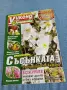 Списание "Уикенд за градината" 16÷29.5/2012 , снимка 1