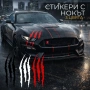 Стикери за кола с чудовищни нокти - 4 броя, снимка 1