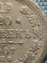 Сребърна монета 20 копейки 1907г. Руска империя Император Николай втори за КОЛЕКЦИЯ 42593, снимка 5