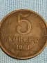 Стара монета 5 копейки 1961г. СССР рядка за КОЛЕКЦИЯ ДЕКОРАЦИЯ 39395, снимка 2