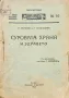 Суровата храна и здравето Н. Тарасовъ, Т. Бохановска /1933/, снимка 1