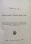 Разни закони (Сборна 1890-1905г.), снимка 10