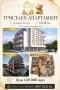Тристаен апартамент, снимка 1