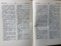 Кратък англо български речник, снимка 7