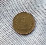 Чисто Нова Монета  (UNC)5 стотинки 1981г, снимка 1 - Нумизматика и бонистика - 44150522