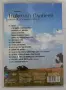 Николай Славеев - DVD колекция, снимка 8