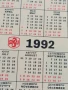 Старо календарче 92г. Застраховайте при ДЗИ за КОЛЕКЦИЯ ДЕКОРАЦИЯ 35343, снимка 6