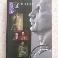 Истинското лице на Царя. Минчо Бараков , снимка 1 - Други - 39489009