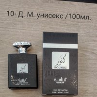  Арабски/Дубайски/ парфюми-100мл.+подарък , снимка 7 - Унисекс парфюми - 41381506