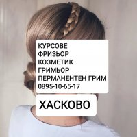 Курсове фризьор, козметик, гримьор, перманентен грим.   , снимка 1 - Фризьорски услуги - 37876131