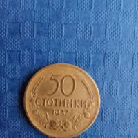 50 стотинки 1937 година , снимка 2 - Нумизматика и бонистика - 41894222