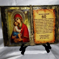 Подарък за 50-ти Юбилей- Състарена книга  с икона (снимка) и поздрав по Ваш избор, снимка 4 - Подаръци за юбилей - 39585850