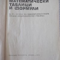 Книга "Четиризначни математ.таблици и формули-В.Брадис"-212с, снимка 2 - Енциклопедии, справочници - 41422901