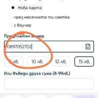 презареждам ваучер за йетел 10 лв за 15 лв., снимка 1 - Други - 44487141