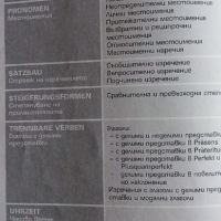 Немска граматика от A до Z Основен курс по немски език Евелин Фрей, снимка 7 - Чуждоезиково обучение, речници - 36408348