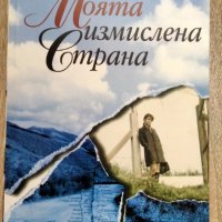 Исабел Алиенде - Книги, снимка 5 - Художествена литература - 42546693