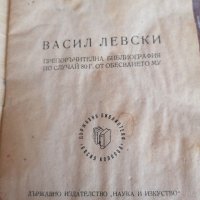 Книга В ЛЕВСКИ , снимка 2 - Специализирана литература - 39939217