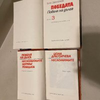 Цола Драгойчева , 1 и 3 книга, снимка 2 - Други - 44500922