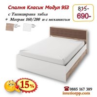 Спалня Тапицирана Класик 953 с матрак 160/200 - 15%Промоция до 01.05.24г, снимка 1 - Спални и легла - 33796846