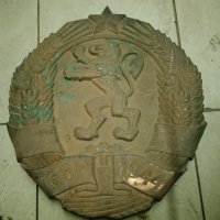 Герб на Народна Република България , снимка 5 - Антикварни и старинни предмети - 40061581