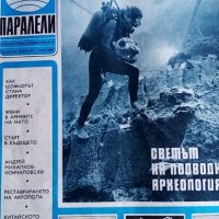 Списание Паралели БТА - бр. 19/1981 и бр. 27/1988, снимка 1 - Списания и комикси - 35969079